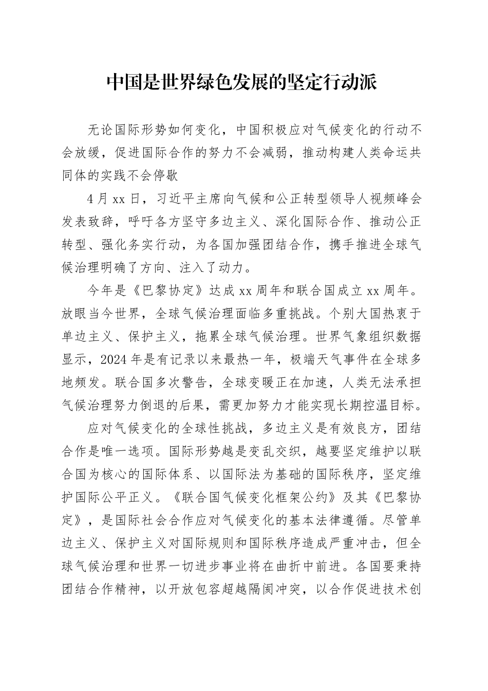 中国是世界绿色发展的坚定行动派_第1页