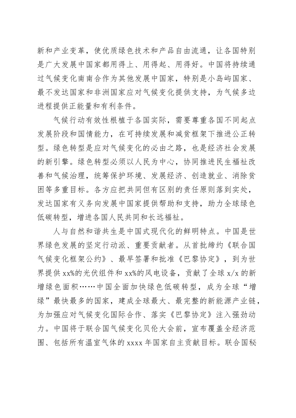 中国是世界绿色发展的坚定行动派_第2页