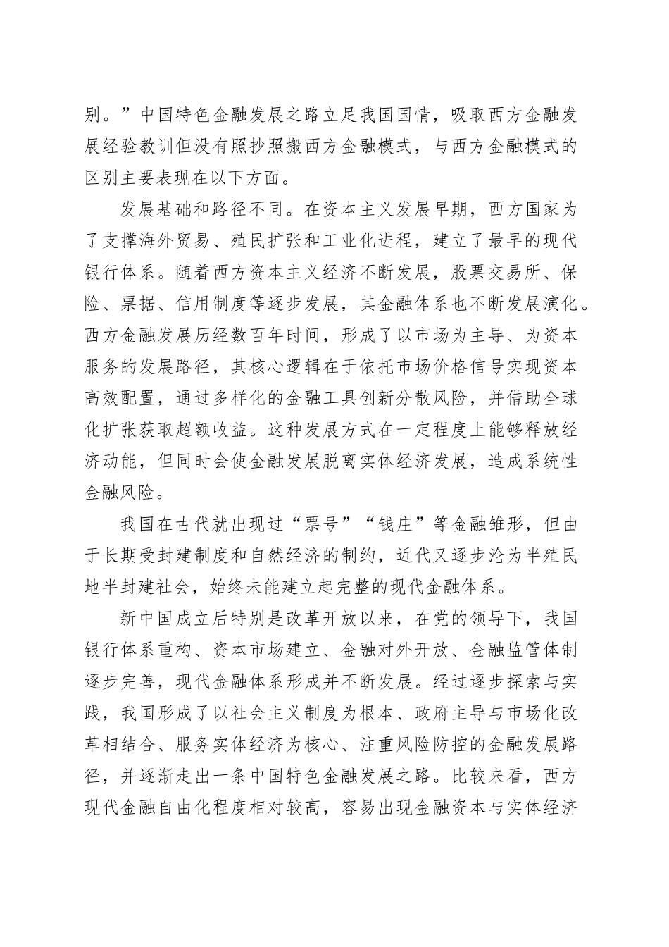 中国特色金融发展之路走得通、行得稳_第2页