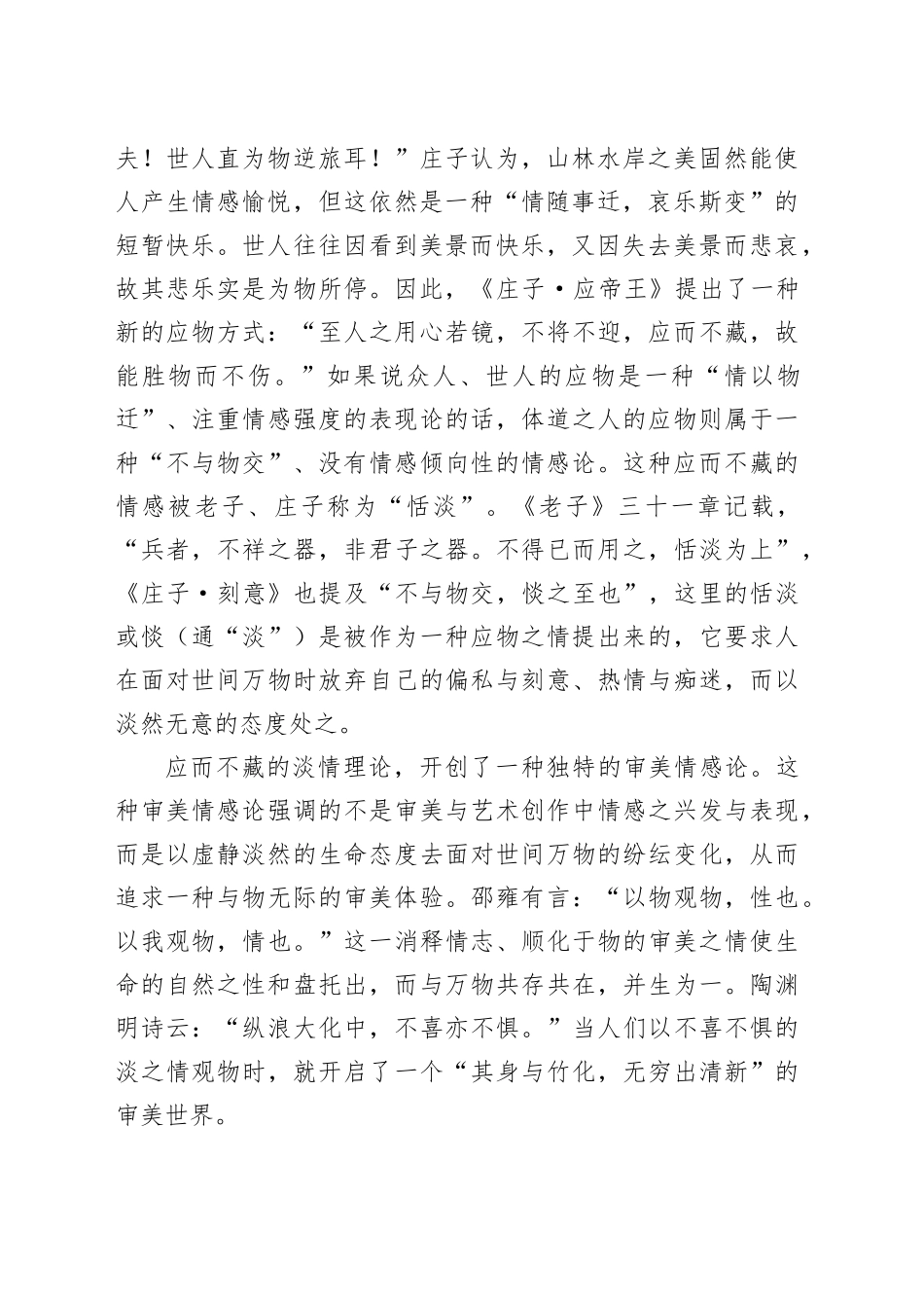 中国文化中的平淡之美_第2页