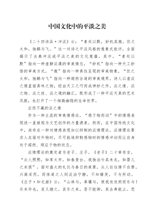 中国文化中的平淡之美