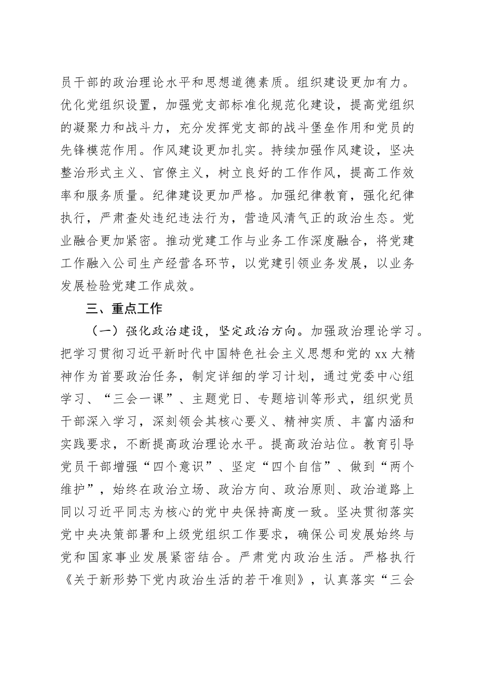 中国移动xx市分公司2025年党建工作要点_第2页