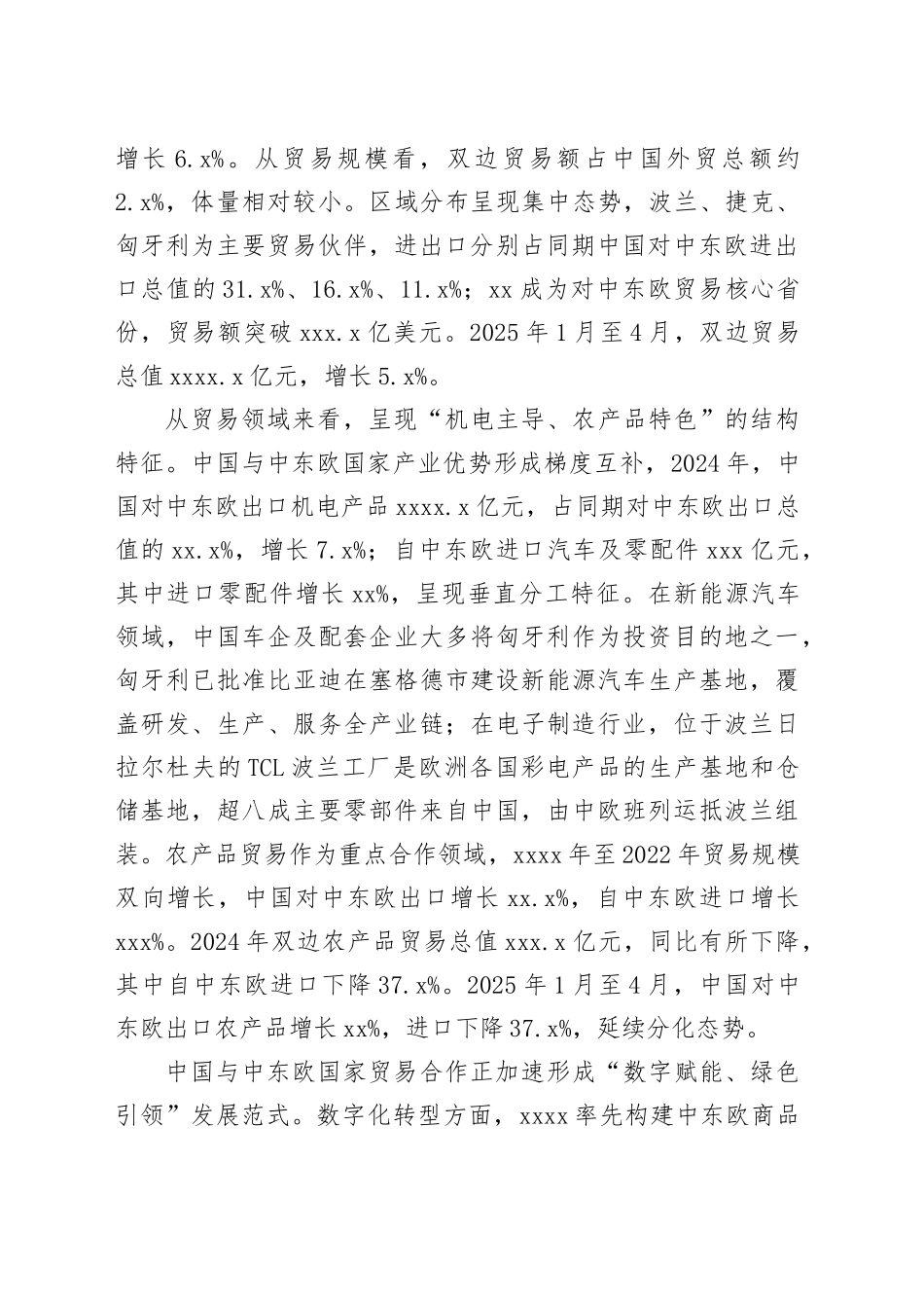 中国—中东欧经贸合作前景广阔_第2页