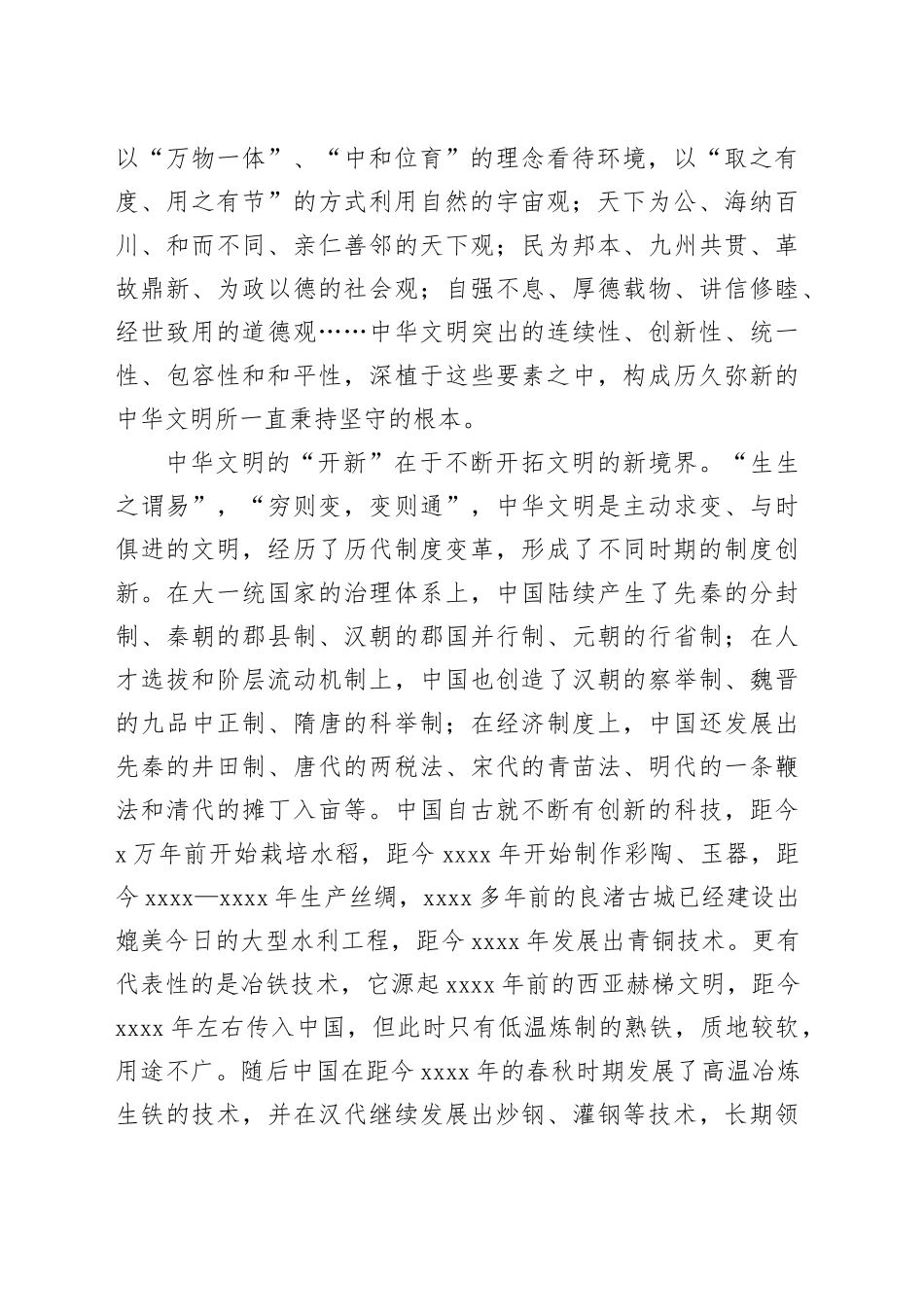 中华文明的固本开新与开放包容_第2页