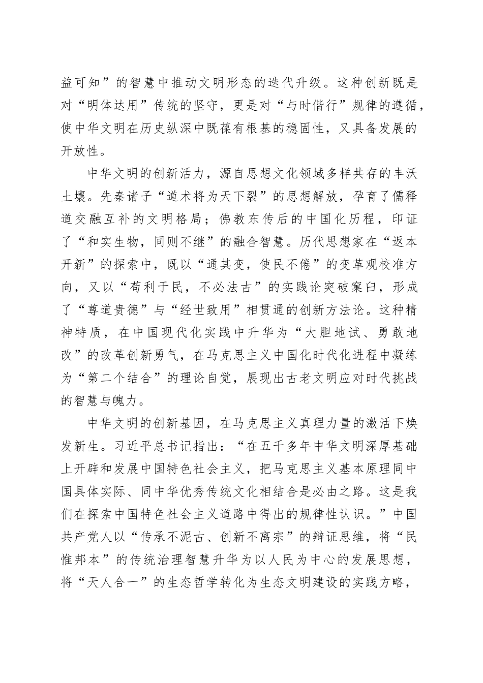 中华文明具有突出的创新性_第2页
