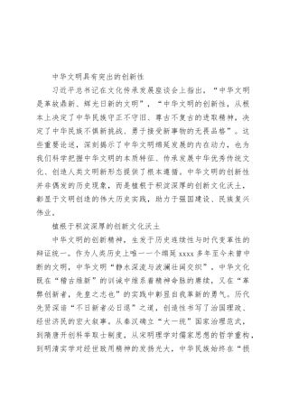 中华文明具有突出的创新性