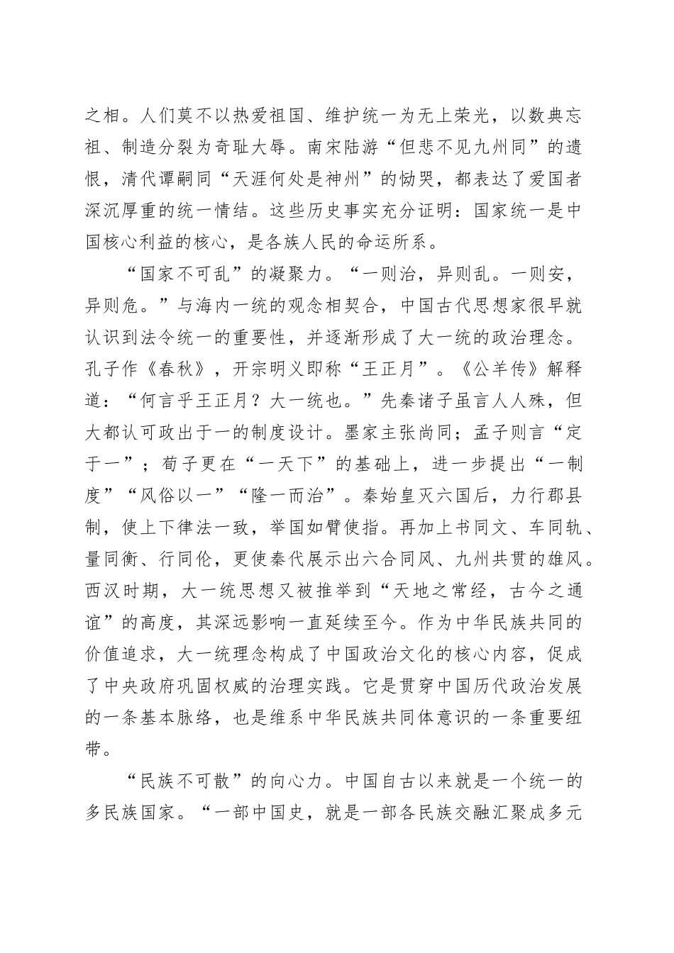 中华文明统一性的丰富内涵_第2页