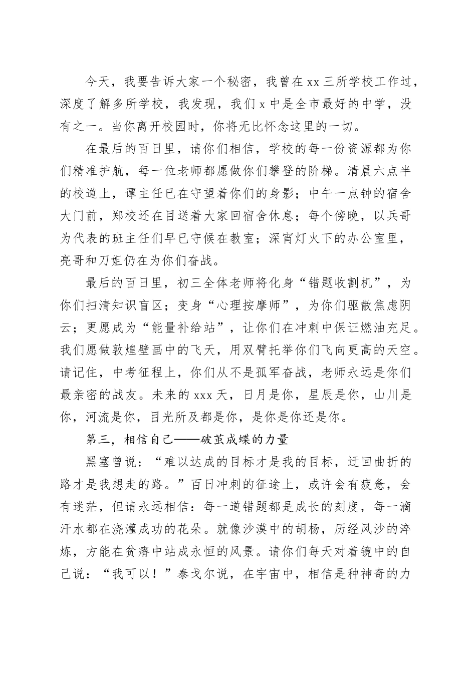 中考百日誓师大会上的发言：相信相信的力量_第2页