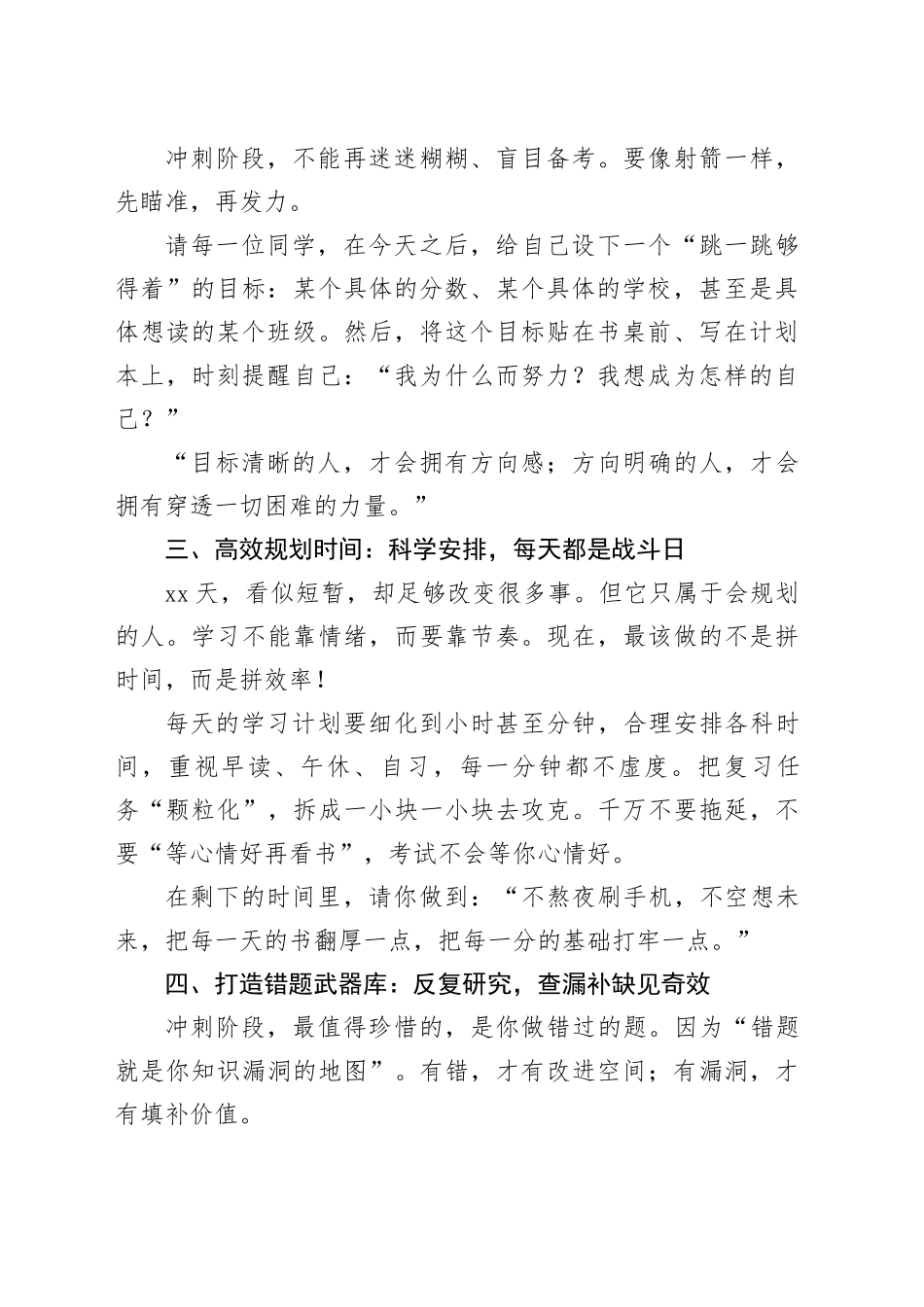 中考倒计时冲刺激励大会校长讲话：6步逆袭法，点燃你的青春最强音_第2页