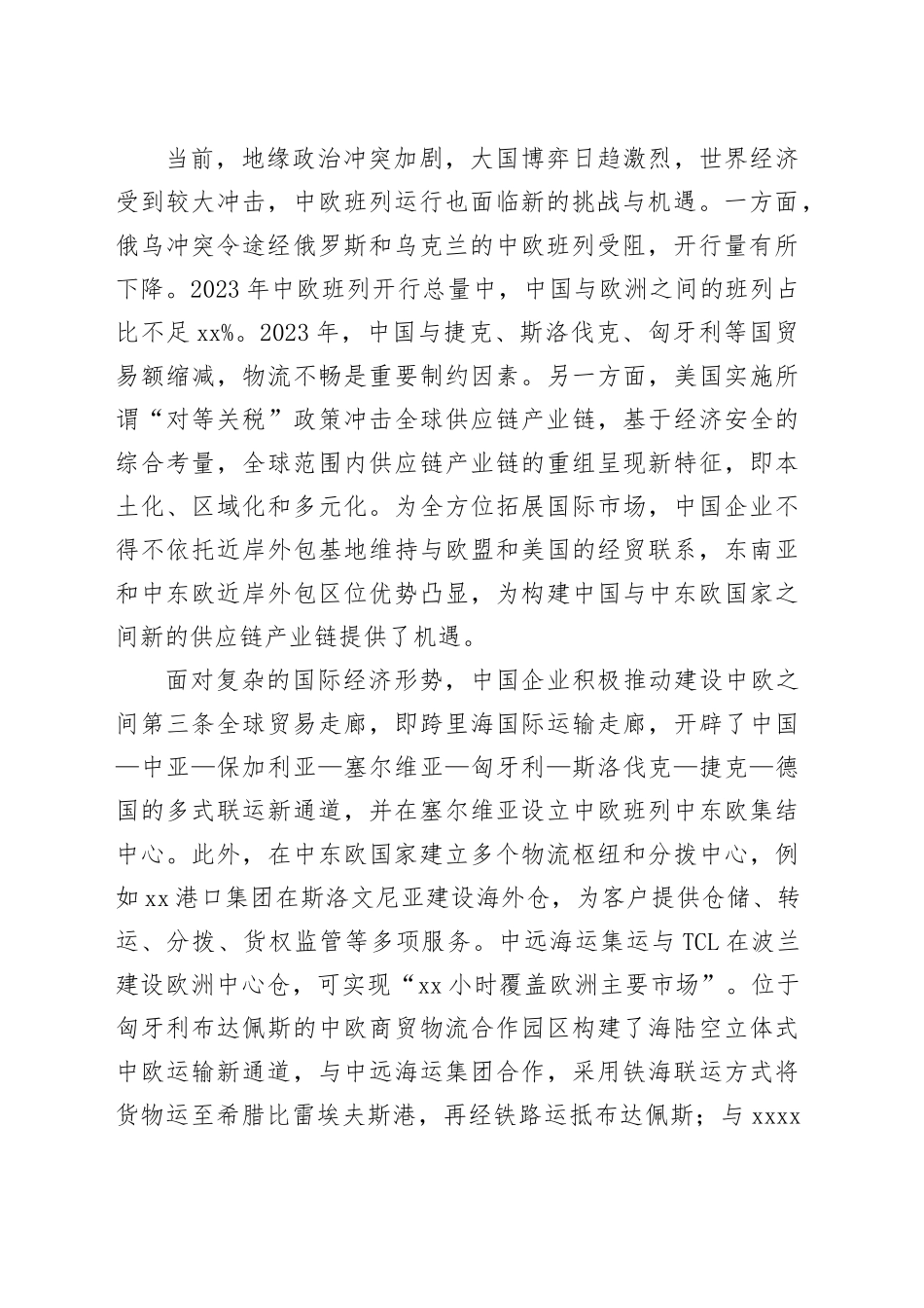 中欧班列构筑亚欧物流陆桥_第2页