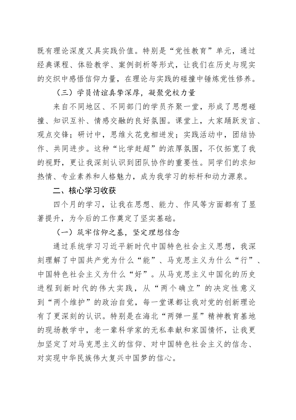 中青年干部培训班学习体会与受训总结_第2页