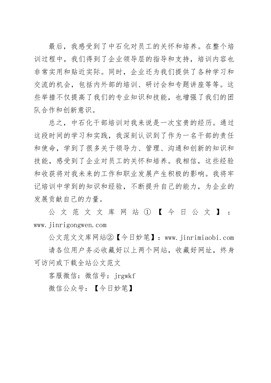 中石化干部培训心得体会_第2页