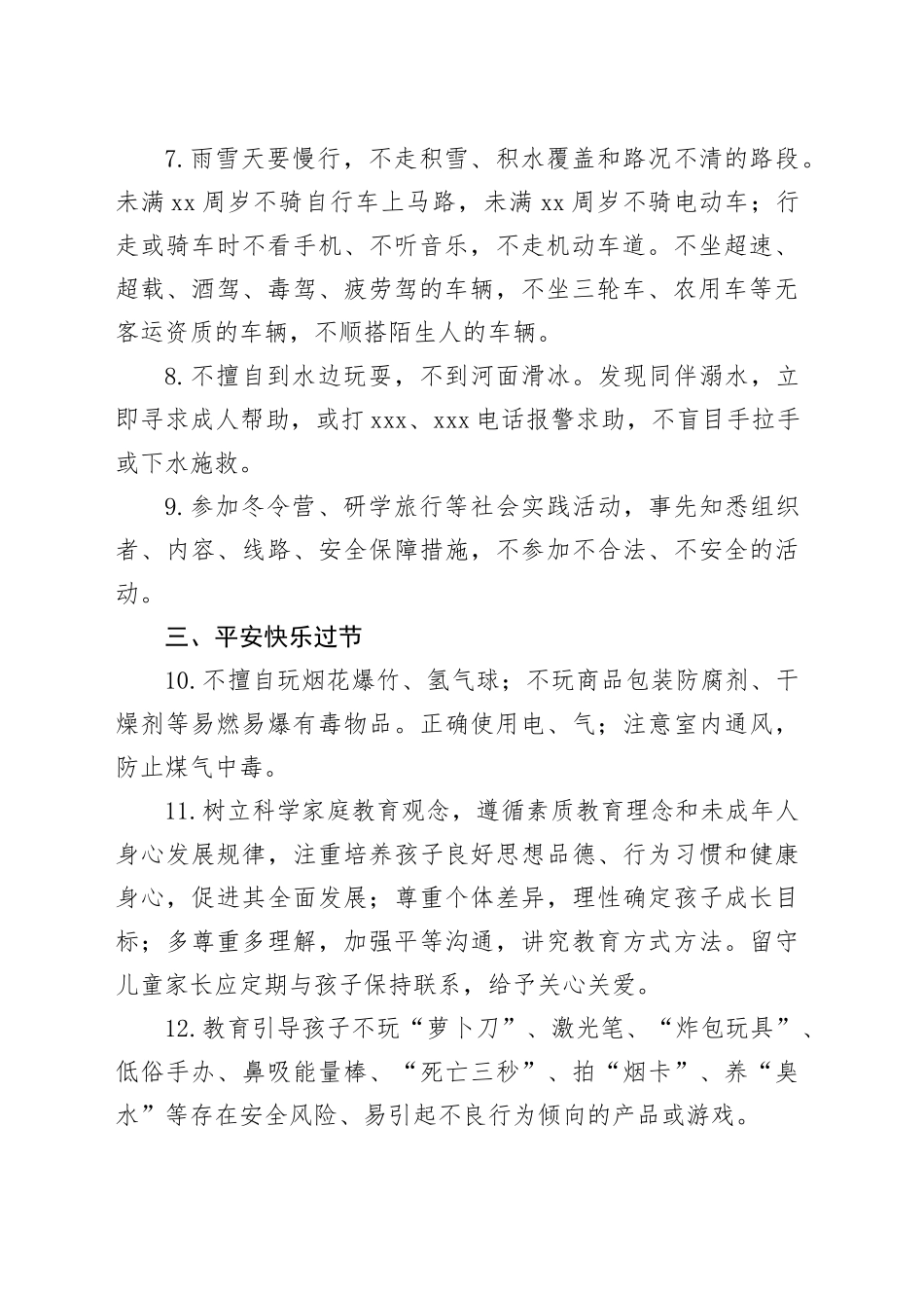 中小学寒假安全温馨提示_第2页