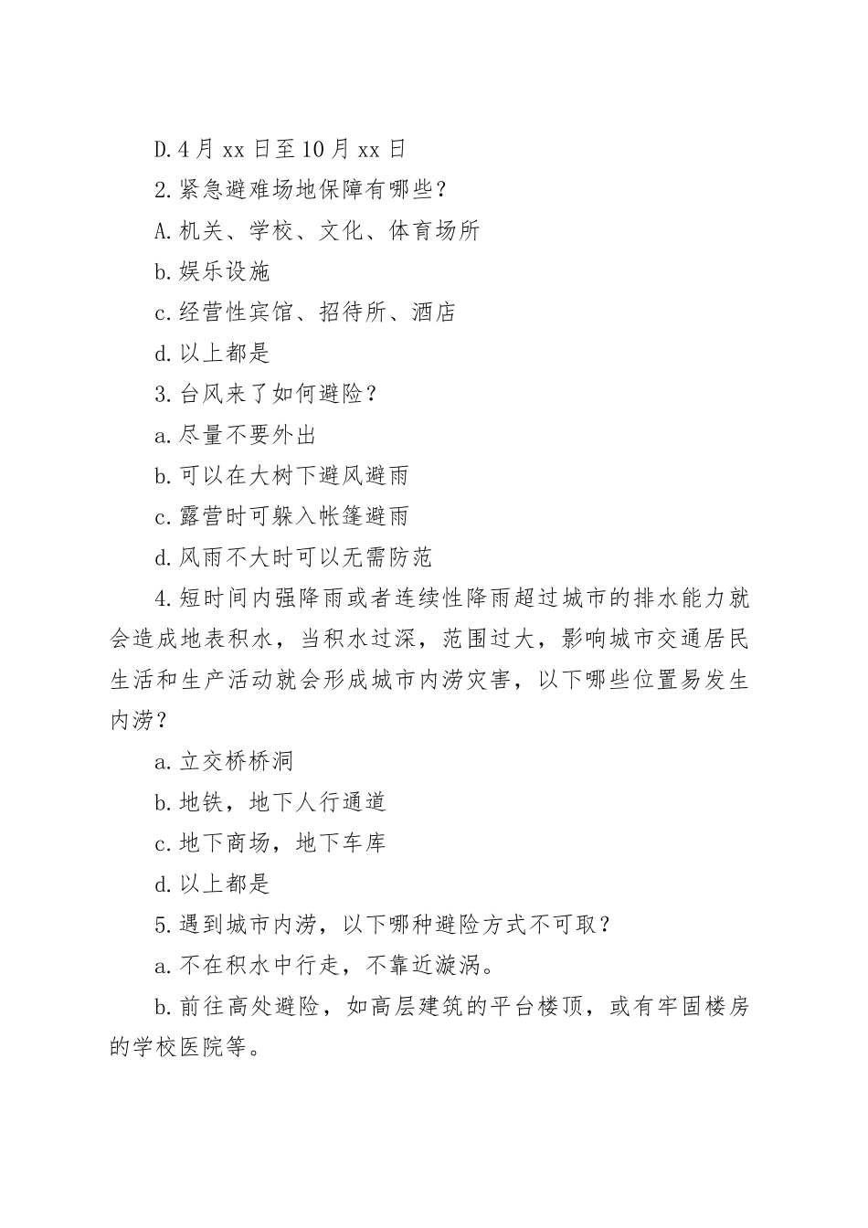 中小学生安全知识竞赛题库合集_第2页