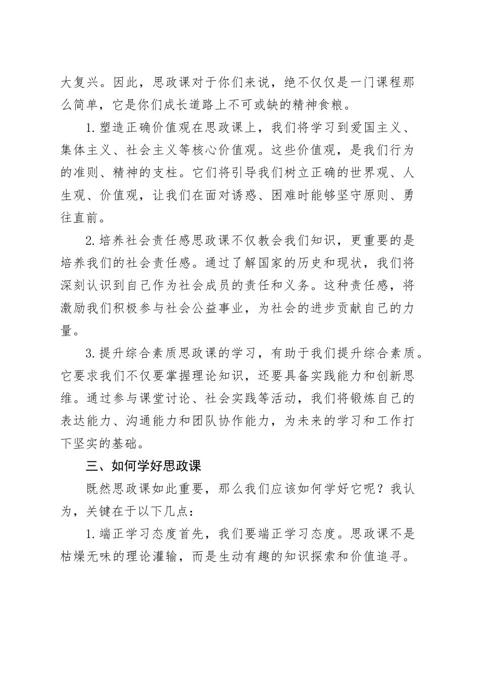 中小学思政课讲稿_第2页