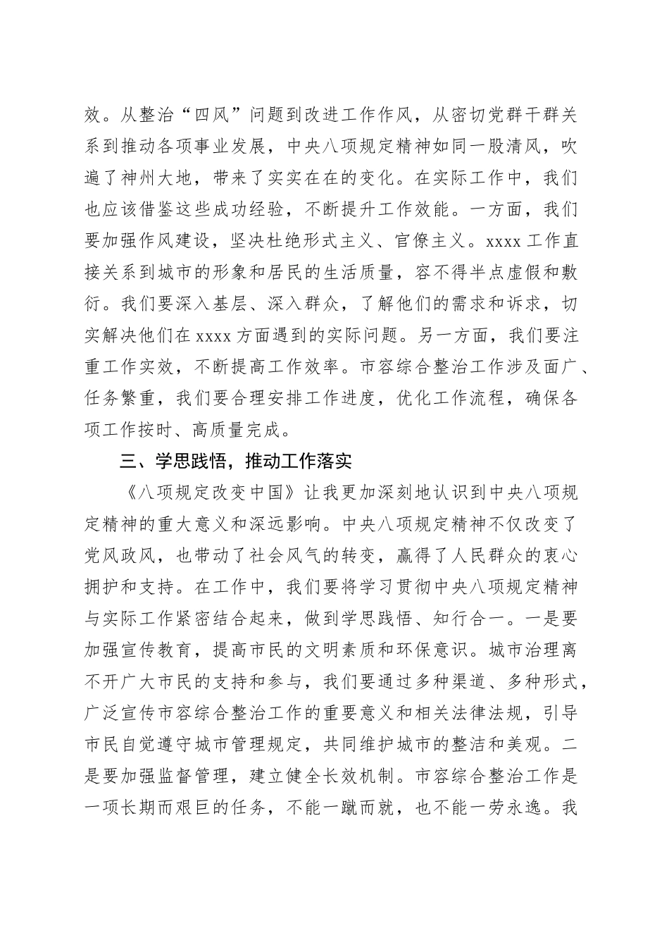 中心组第XX次集体学习学习体会_第2页