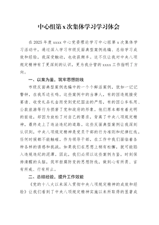 中心组第X次集体学习学习体会