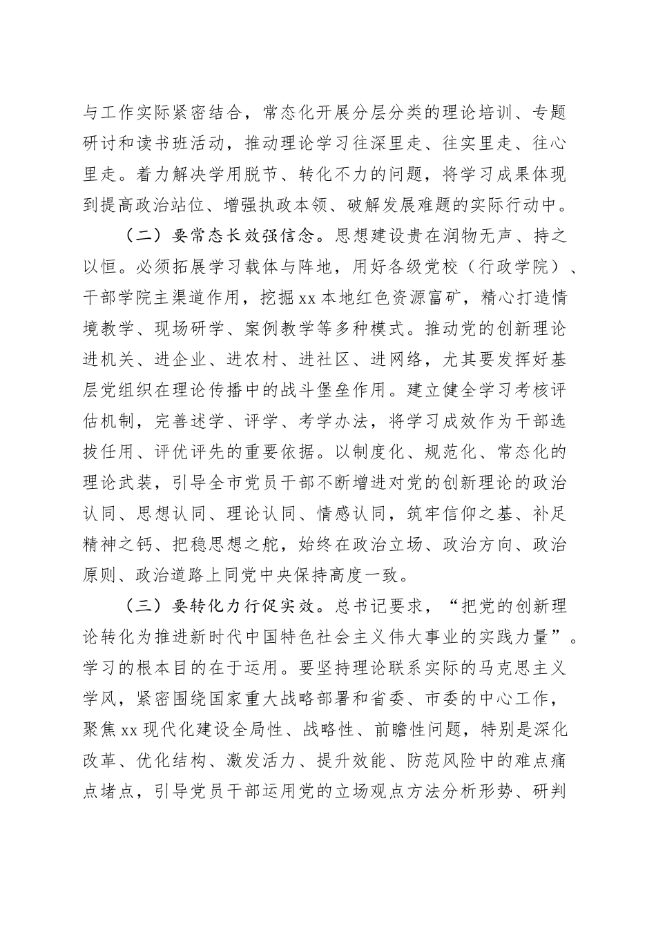 中心组发言：构建四梁八柱，打通新时代组织路线的落地通道_第2页