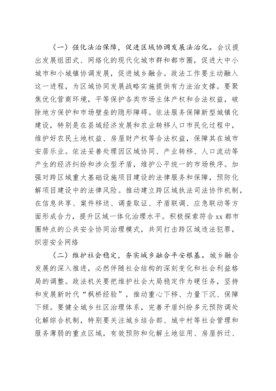 中心组发言：聚焦城市发展中心任务目标，全面提升政法服务保障的精准性和实效性_第2页