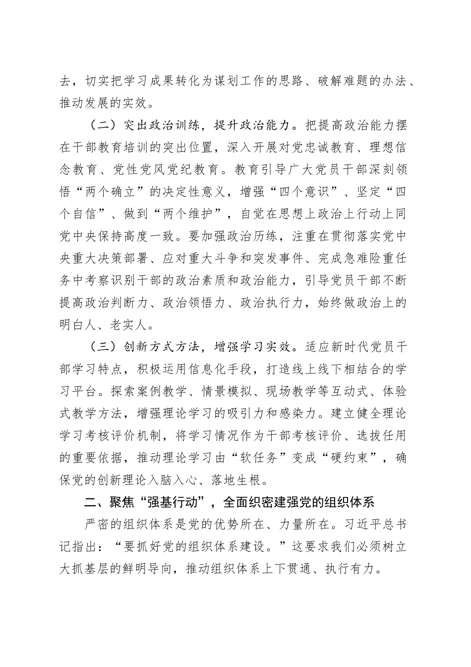 中心组发言：聚焦主责主业，以务实举措推动新时代组织路线在XX落地生根_第2页