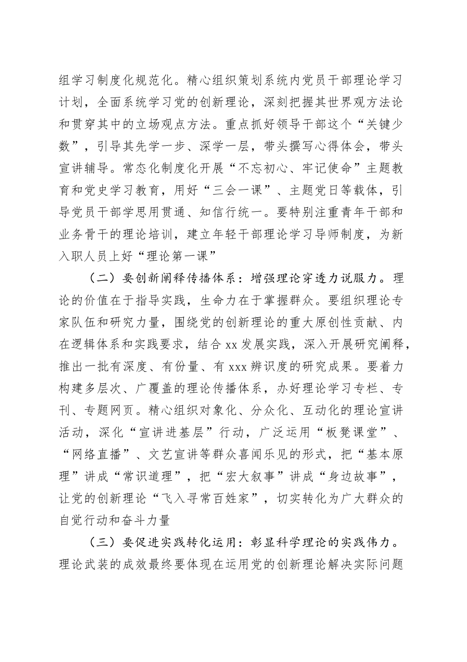 中心组发言：聚焦主责主业主线，谋划宣传系统落实组织路线的实践路径_第2页