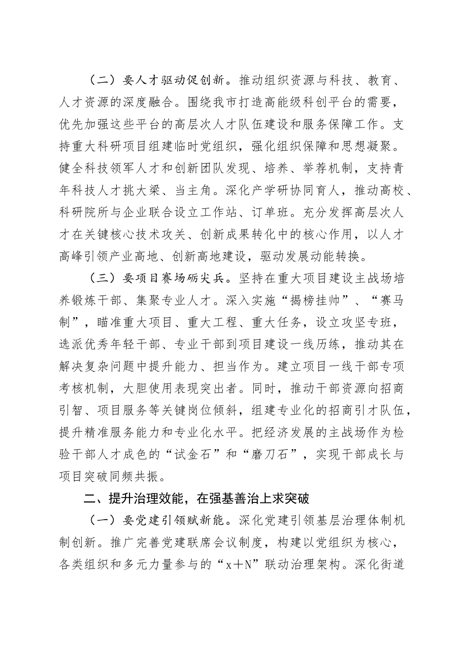 中心组发言：聚力三大突破，彰显新时代组织路线的市域实践_第2页