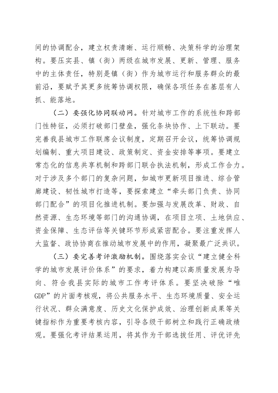 中心组发言：锚定人民坐标提升城市品质，奋力谱写县城高质量发展新篇章_第2页