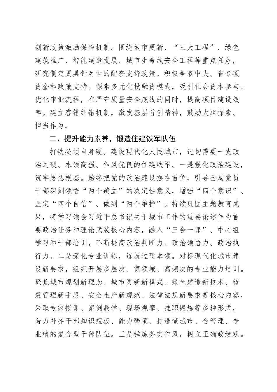 中心组发言：强化担当狠抓落实，奋力开创市住房和城乡建设事业高质量发展新局面_第2页