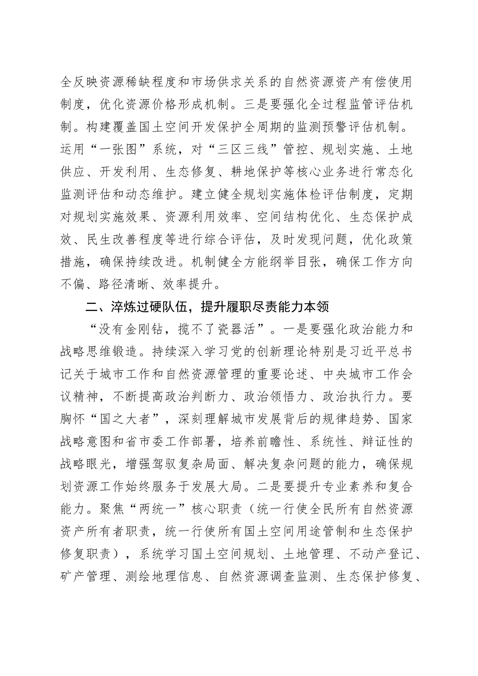 中心组发言：强化担当作为，筑牢新时代新征程城市高质量发展的坚实保障_第2页