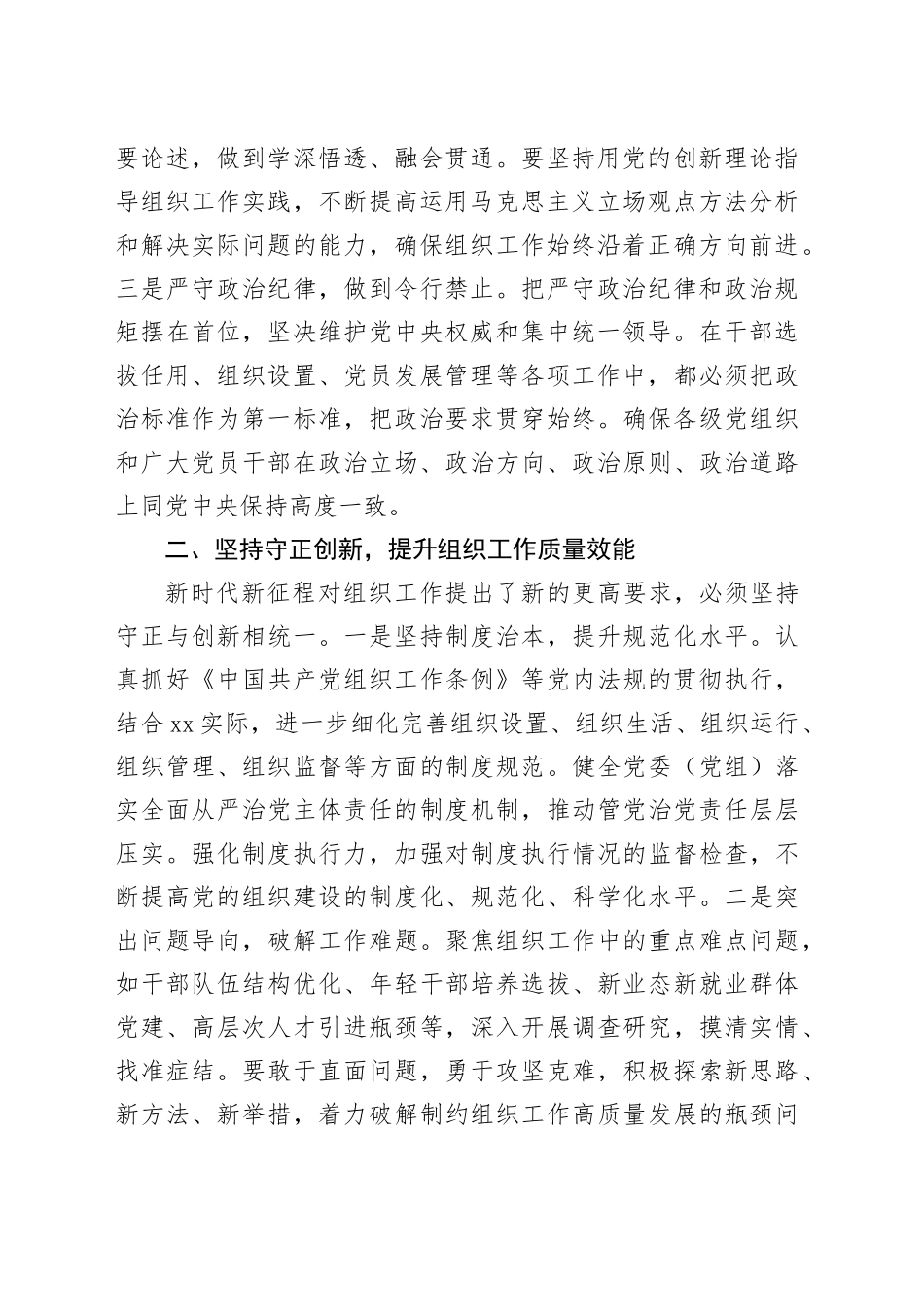 中心组发言：强化使命担当，以更高标准开创组织工作新局面_第2页