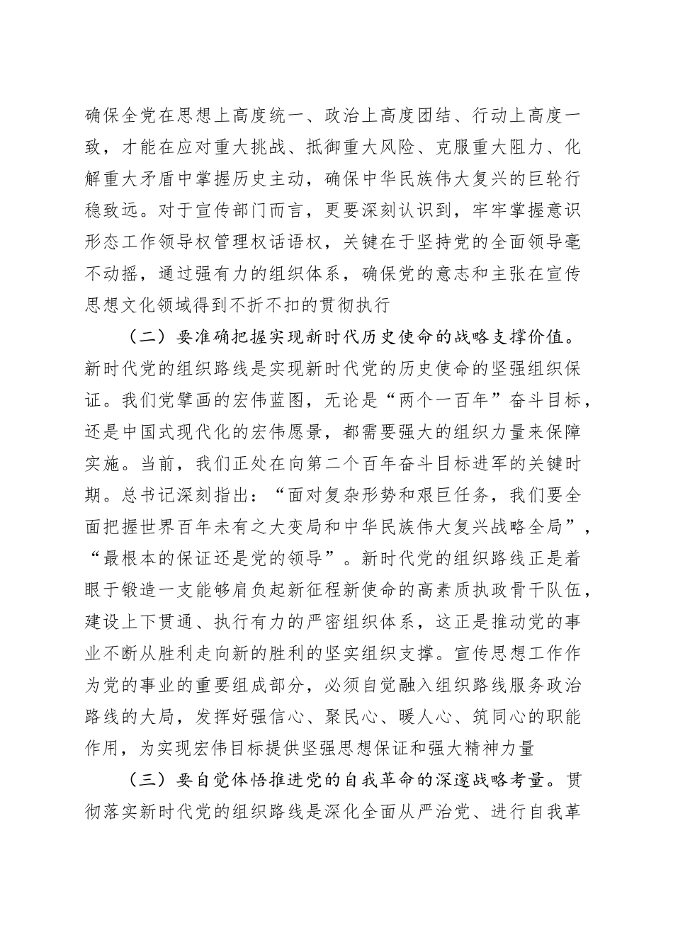 中心组发言：深刻领会精髓要义，筑牢践行新时代党的组织路线的思想根基_第2页