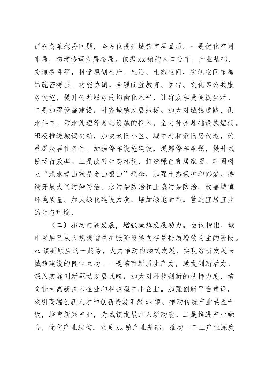 中心组发言：深悟会议精髓，擘画乡镇街道城市发展新蓝图_第2页