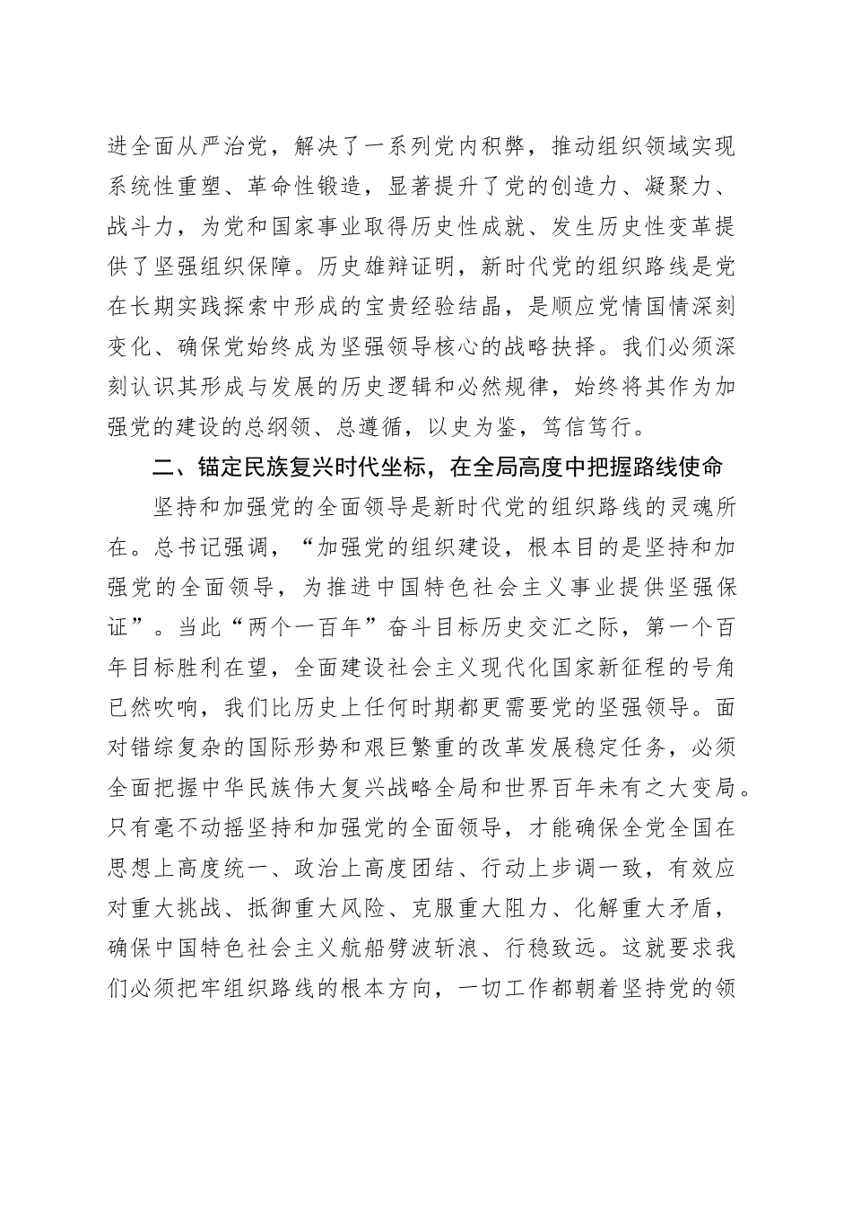 中心组发言：深学笃行，筑牢新时代组织路线的思想根基_第2页