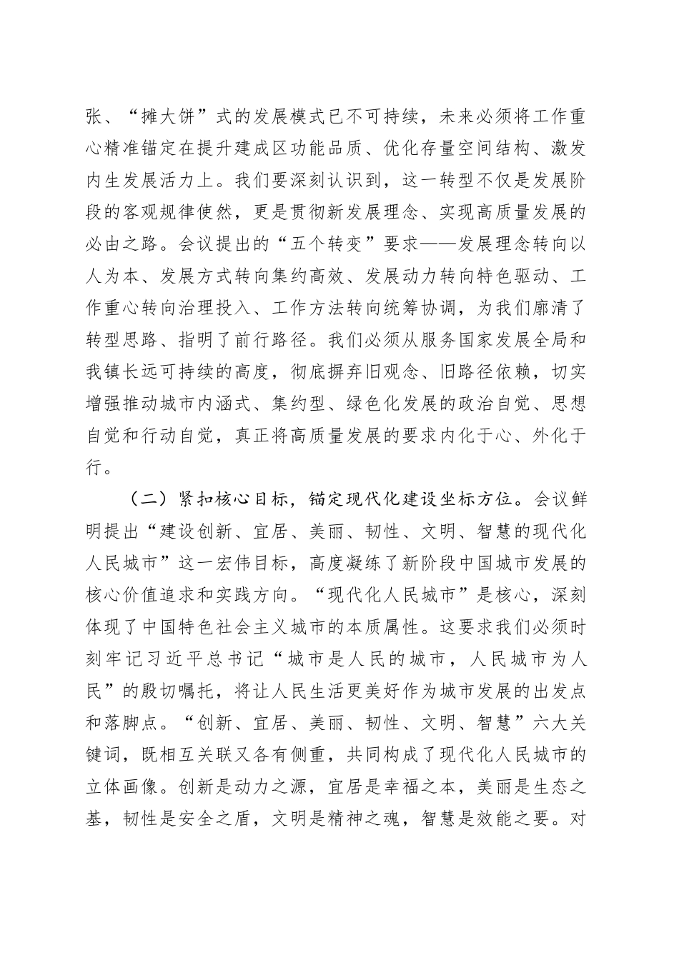 中心组发言：深学笃行中央城市工作会议精神，精描细绘乡镇街道建设新图景_第2页