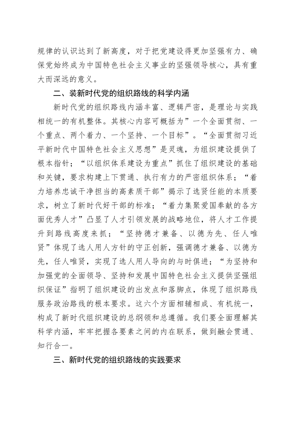 中心组发言：深学细悟，深刻领会习近平总书记重要讲话精神的丰富内涵_第2页