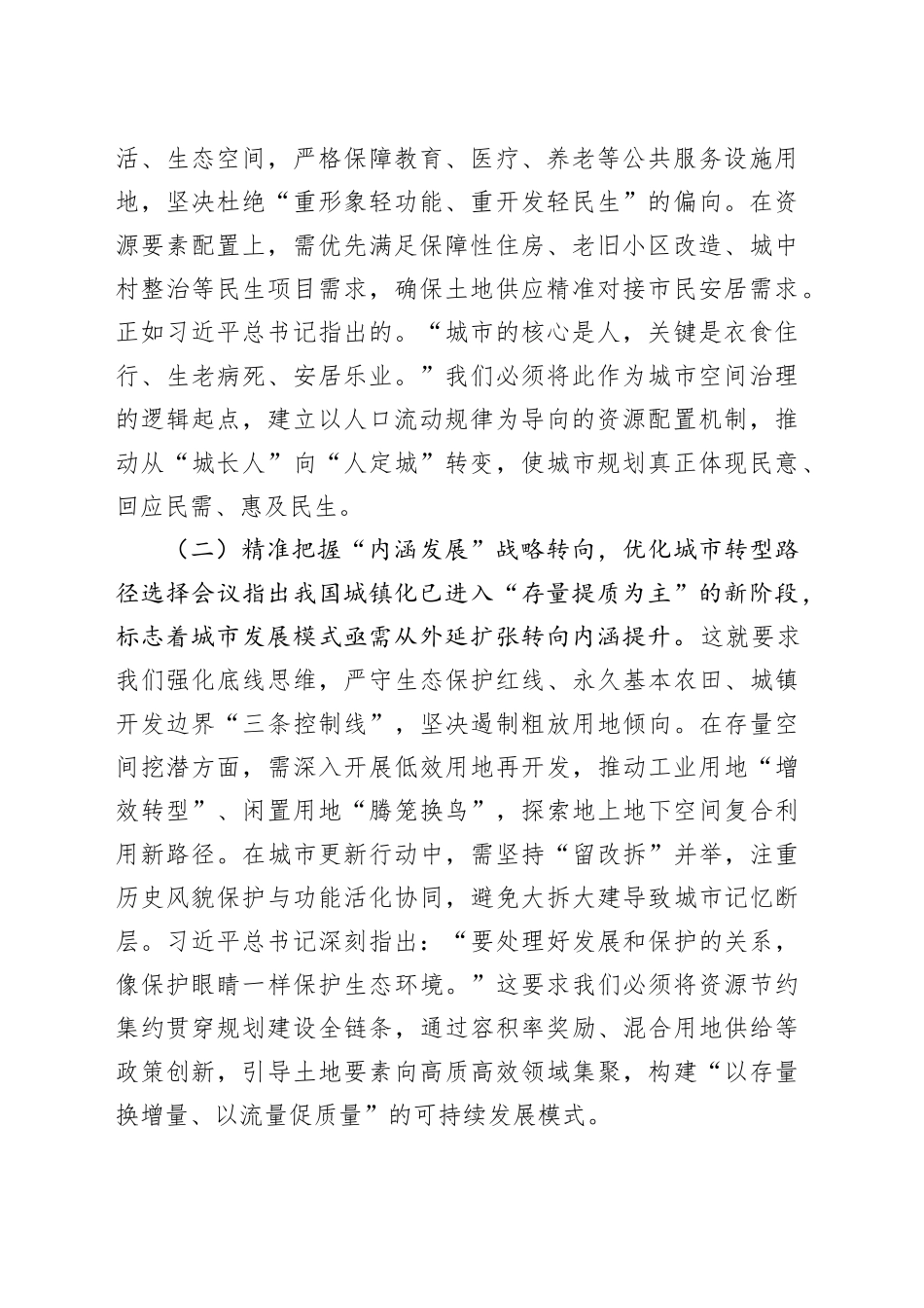 中心组发言：深学细悟笃行中央精神精，聚焦规划引领与资源保障，谱写现代化城市建设新篇章_第2页