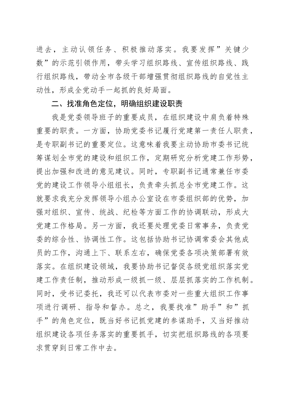 中心组发言：学思践悟组织路线，担时代使命责任_第2页