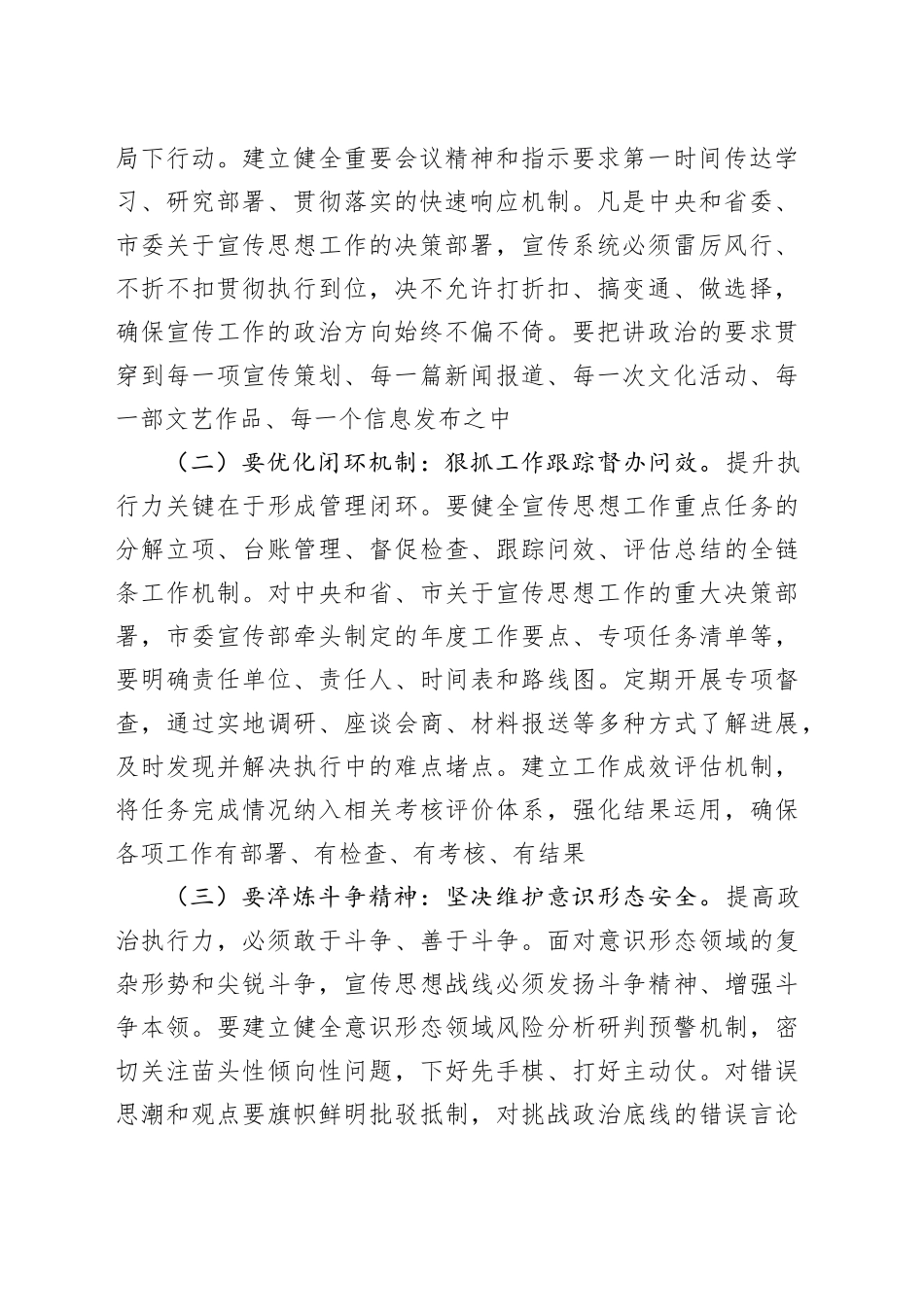 中心组发言：学习贯彻新时代党的组织路线，奋力开创市直宣传思想工作新局面_第2页