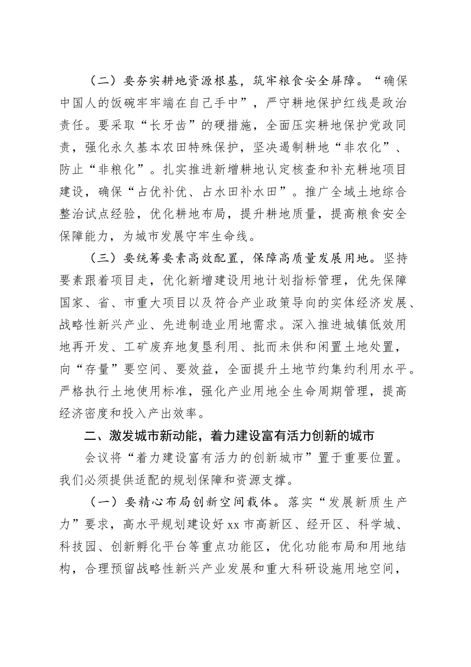 中心组发言：以规划引领和资源保障赋能现代化人民城市建设_第2页