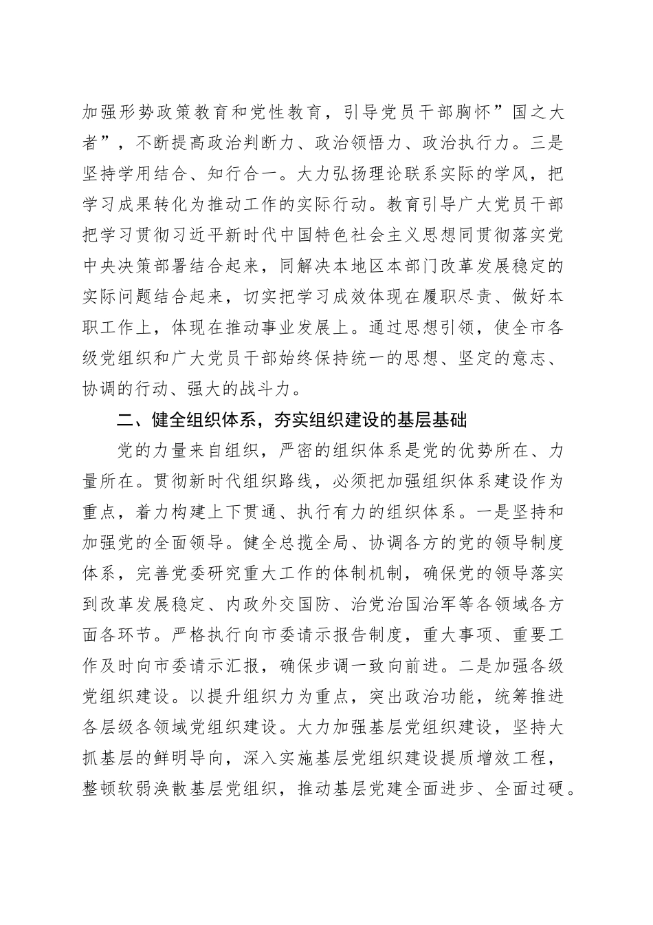 中心组发言：以新时代党的组织路线为指引推动组织工作高质量发展_第2页