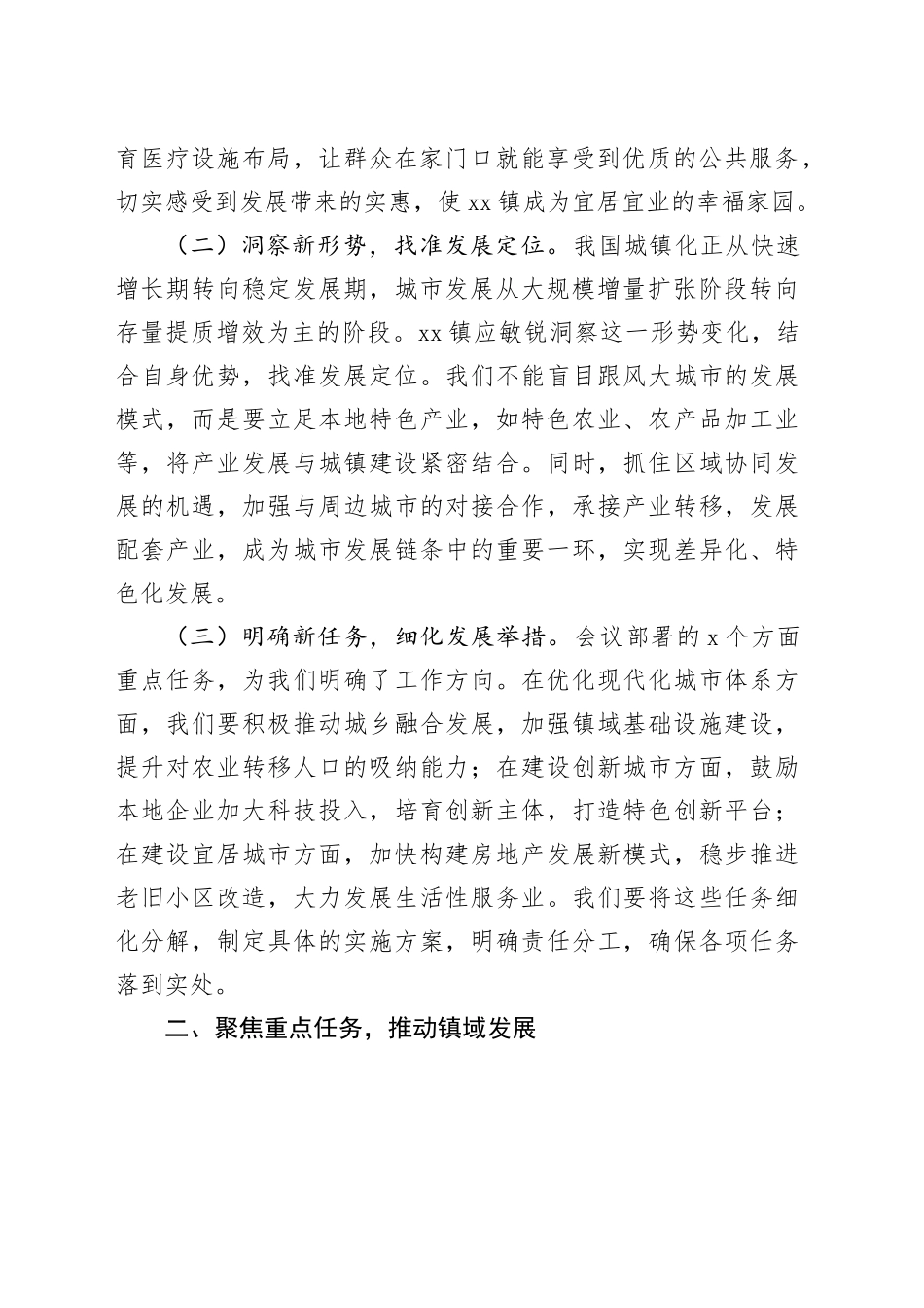 中心组发言：以中央城市工作会议精神为指引，擘画乡镇街道发展新蓝图_第2页