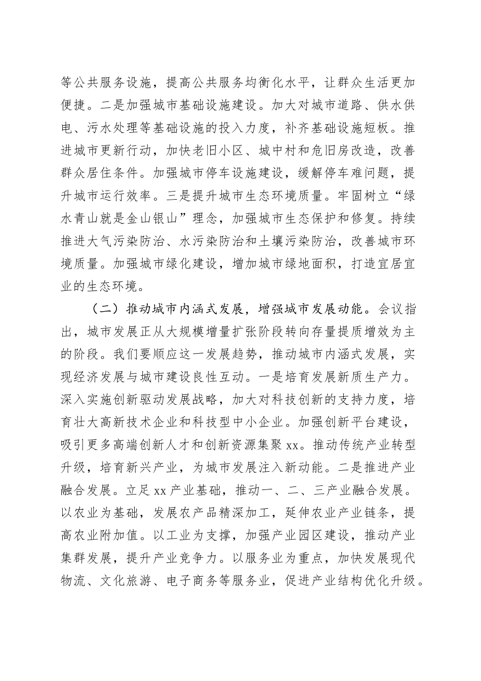 中心组发言：以中央城市工作会议精神为指引，推动县域城市建设高质量发展_第2页