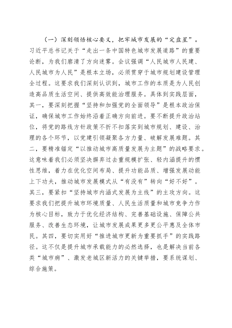 中心组发言：引领城市复兴的战略纲领，扛牢善治为民的时代担当_第2页