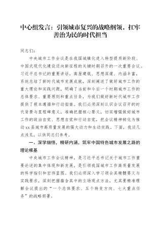 中心组发言：引领城市复兴的战略纲领，扛牢善治为民的时代担当