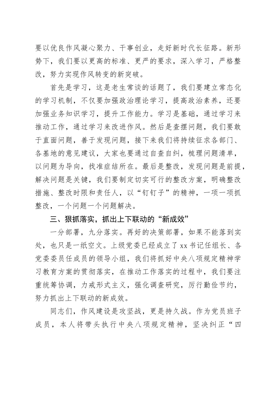 中心组学习交流发言材料_第2页