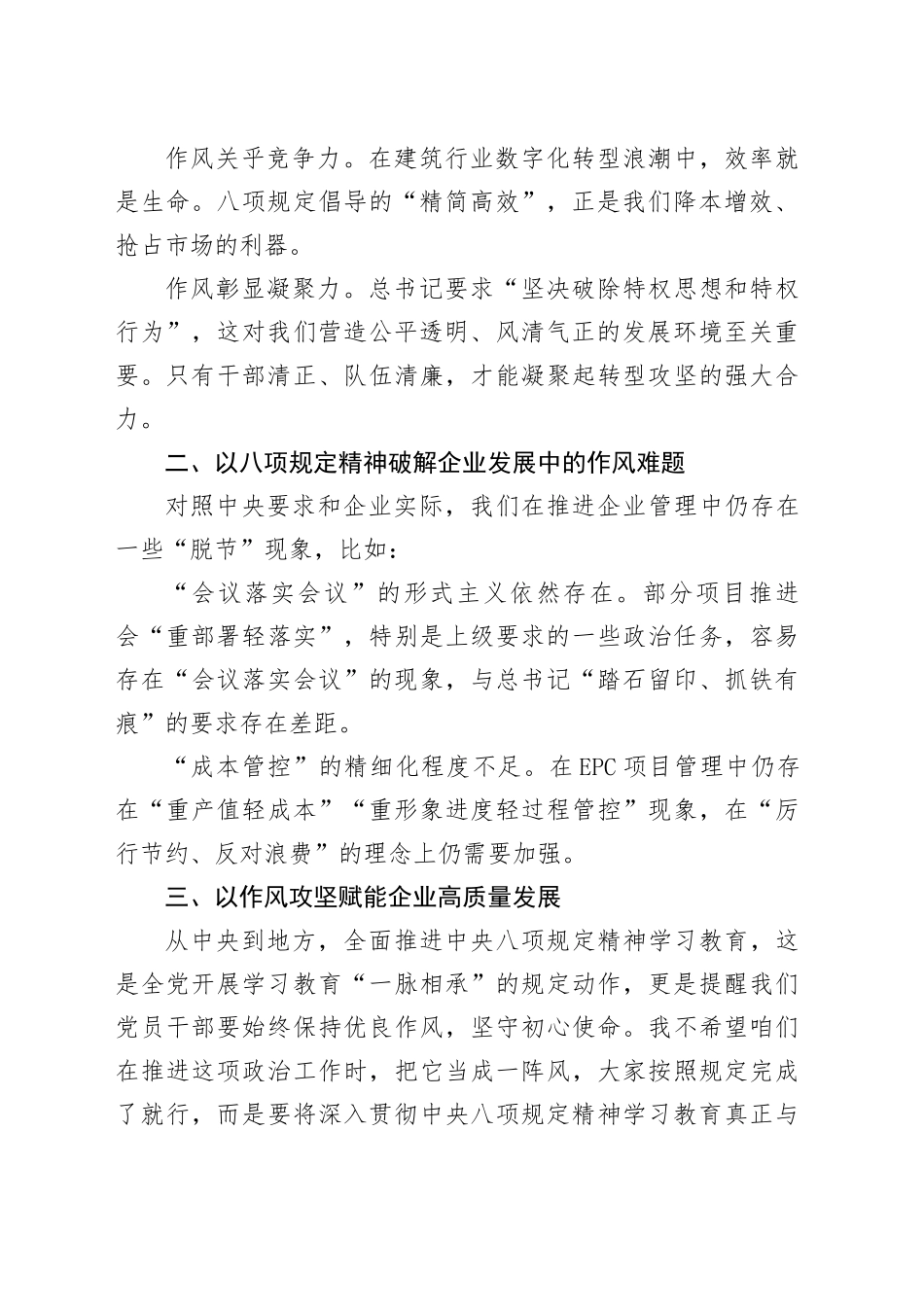 中心组学习交流发言材料-2_第2页