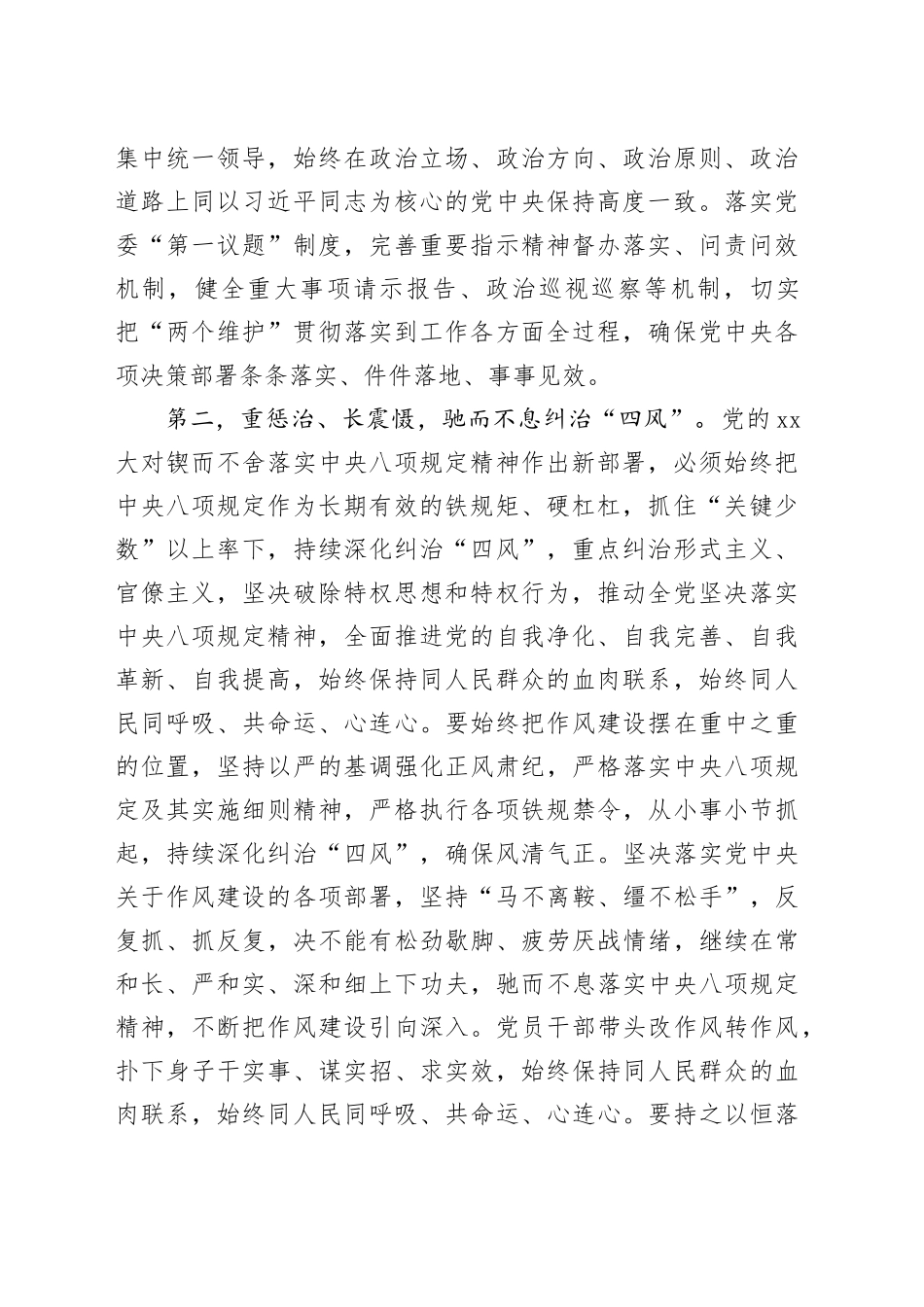 中心组学习中央八项规定精神集中研讨发言_第2页