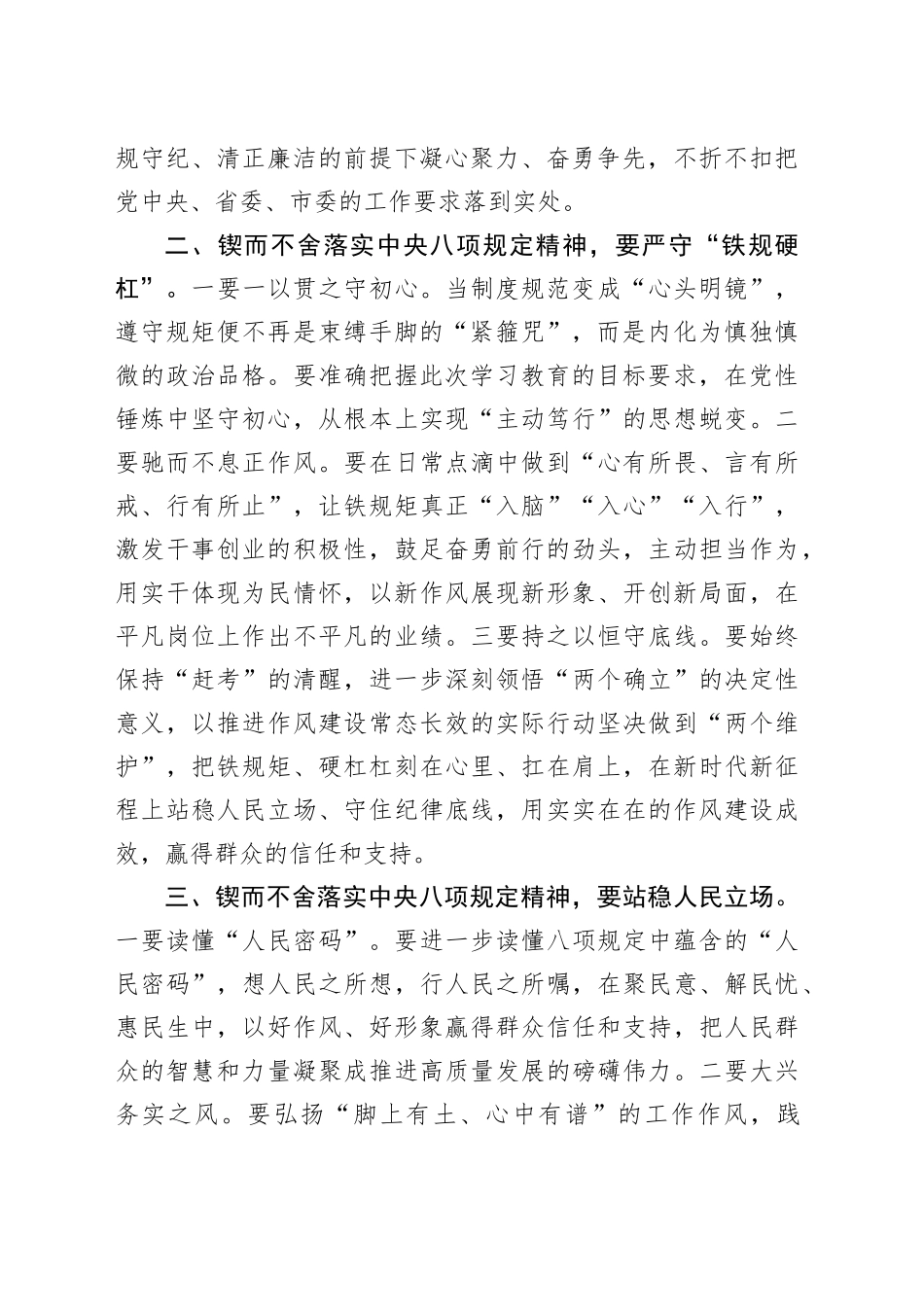 中心组研讨发言：锲而不舍落实中央八项规定精神 以更优作风干事创业、奋勇争先_第2页