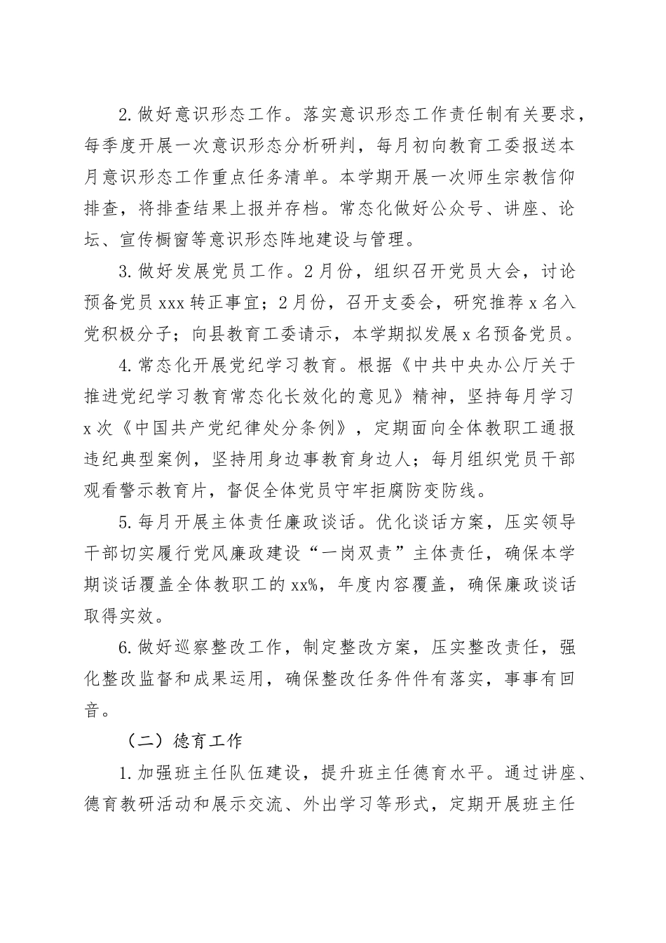 中学 2024-2025学年度第二学期学校工作计划_第2页