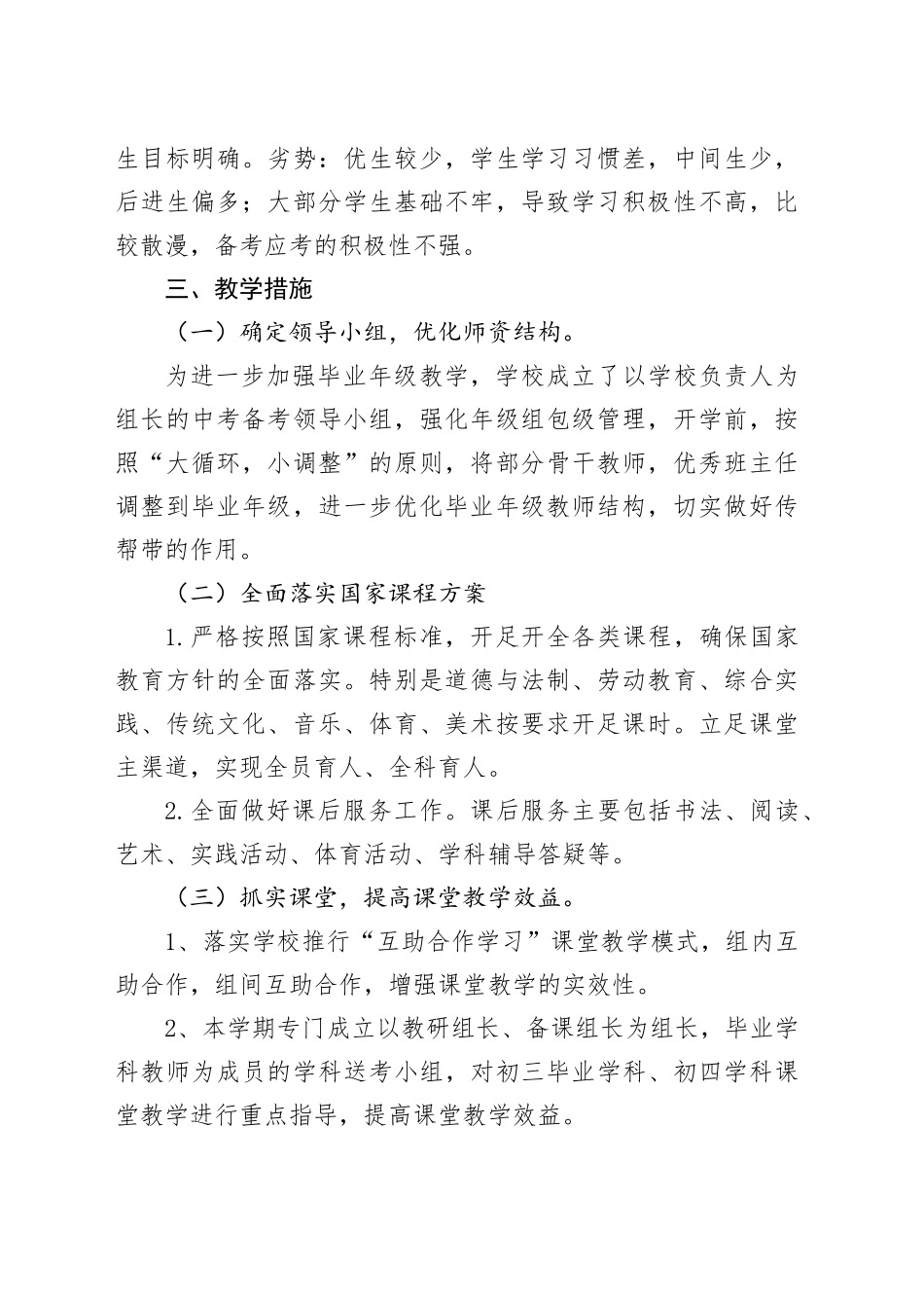 中学2024—2025学年第二学期教学工作计划_第2页